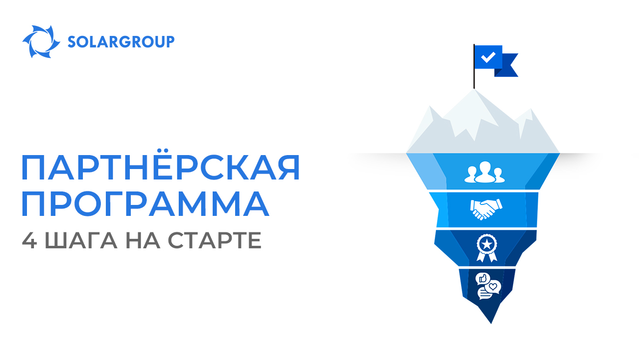 Партнёрская программа: 4 шага на старте