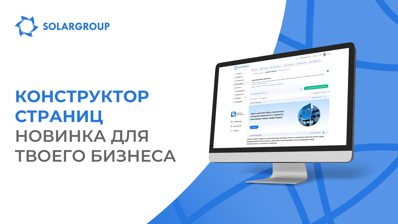 Конструктор страниц – новинка для твоего бизнеса