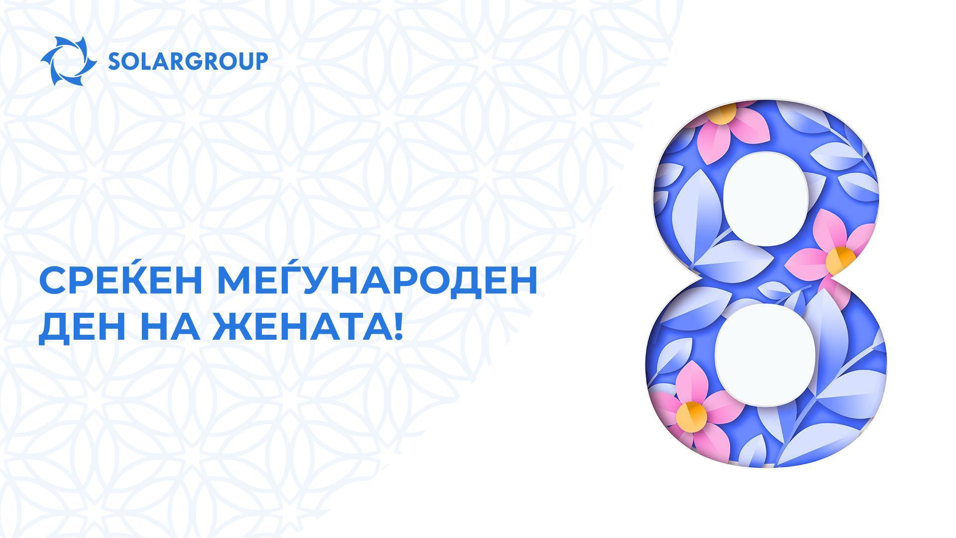 Им го честитаме Меѓународниот ден на жената на сите учеснички во проектот „Моторите на Дујунов“!