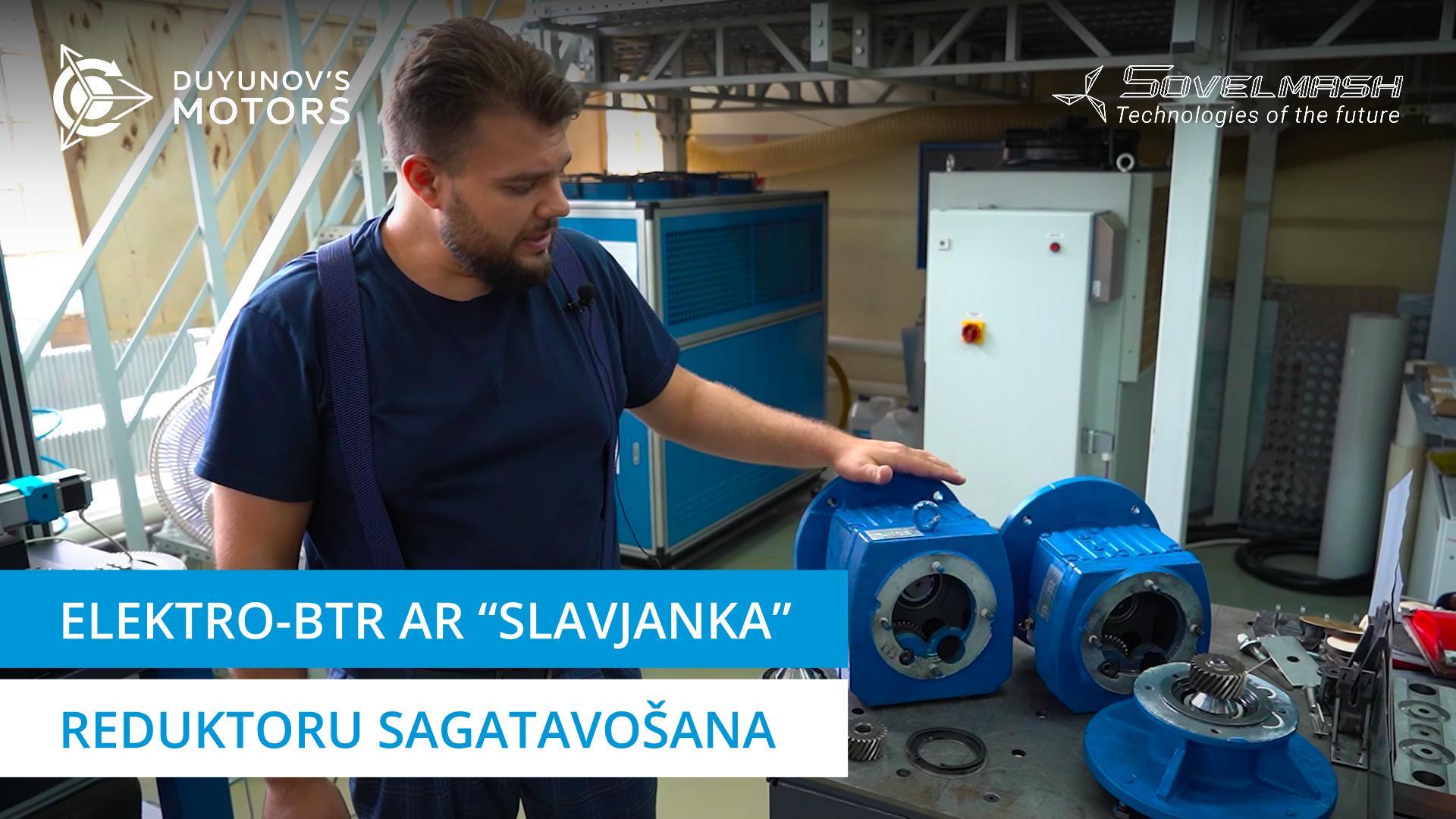 Elektro-BTR ar “Slavjanka”: darbs pie reduktoriem
