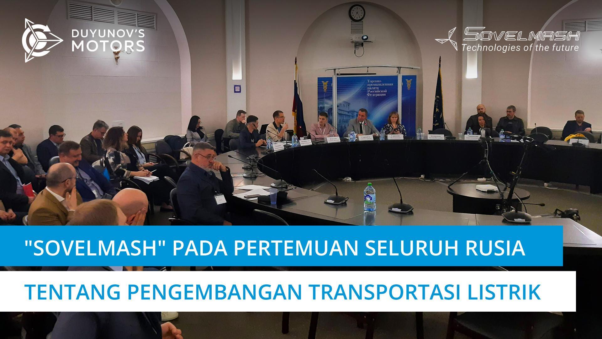 "Sovelmash" pada pertemuan seluruh Rusia tentang pengembangan transportasi listrik