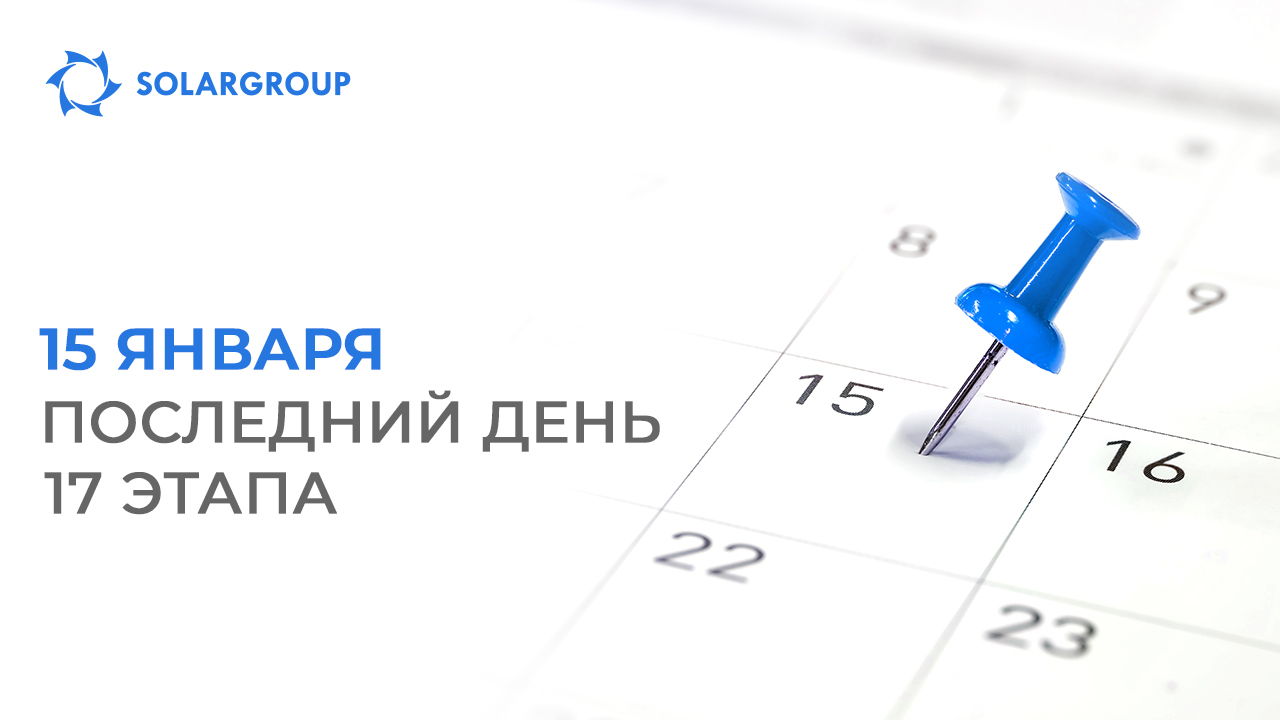 Последний день 17-го этапа: памятка участнику проекта «Двигатели Дуюнова»