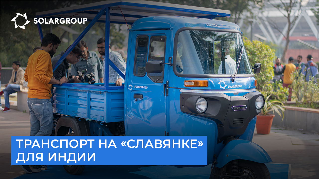 Транспорт на «Славянке» для Индии
