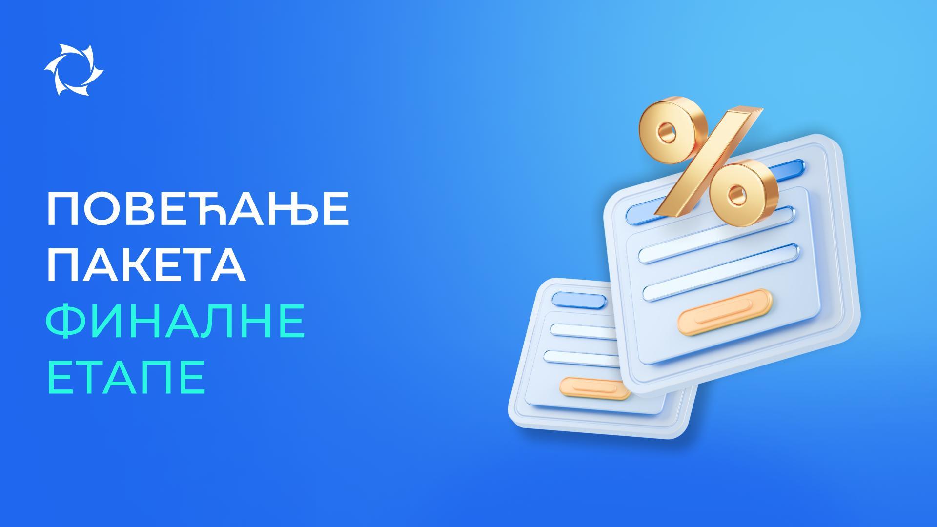 Отварамо могућност увећања било ког пакета завршне фазе у пројекту "Дујунови мотори"!