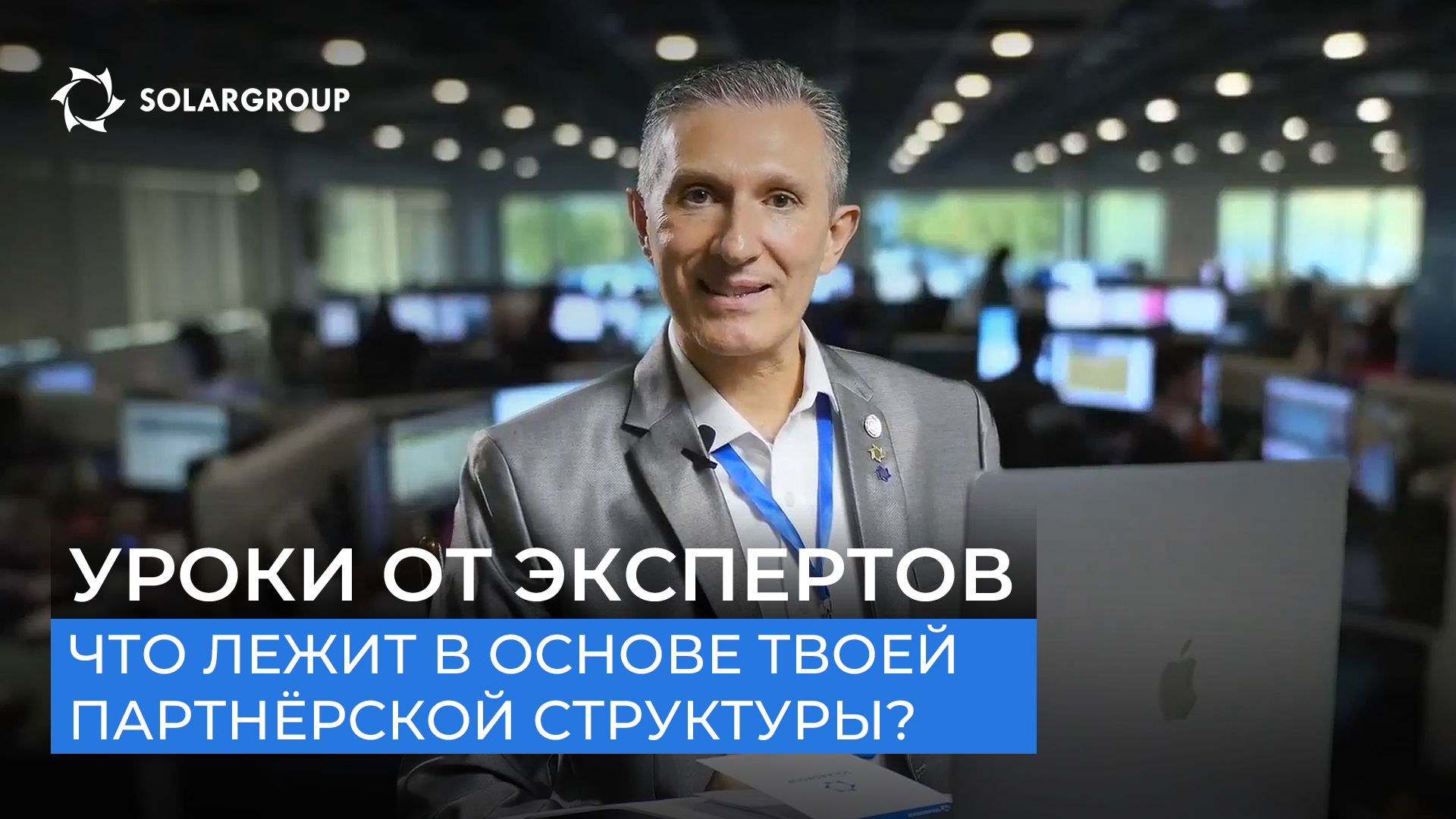 «Уроки от экспертов»: Massimiliano Vivian Rossini