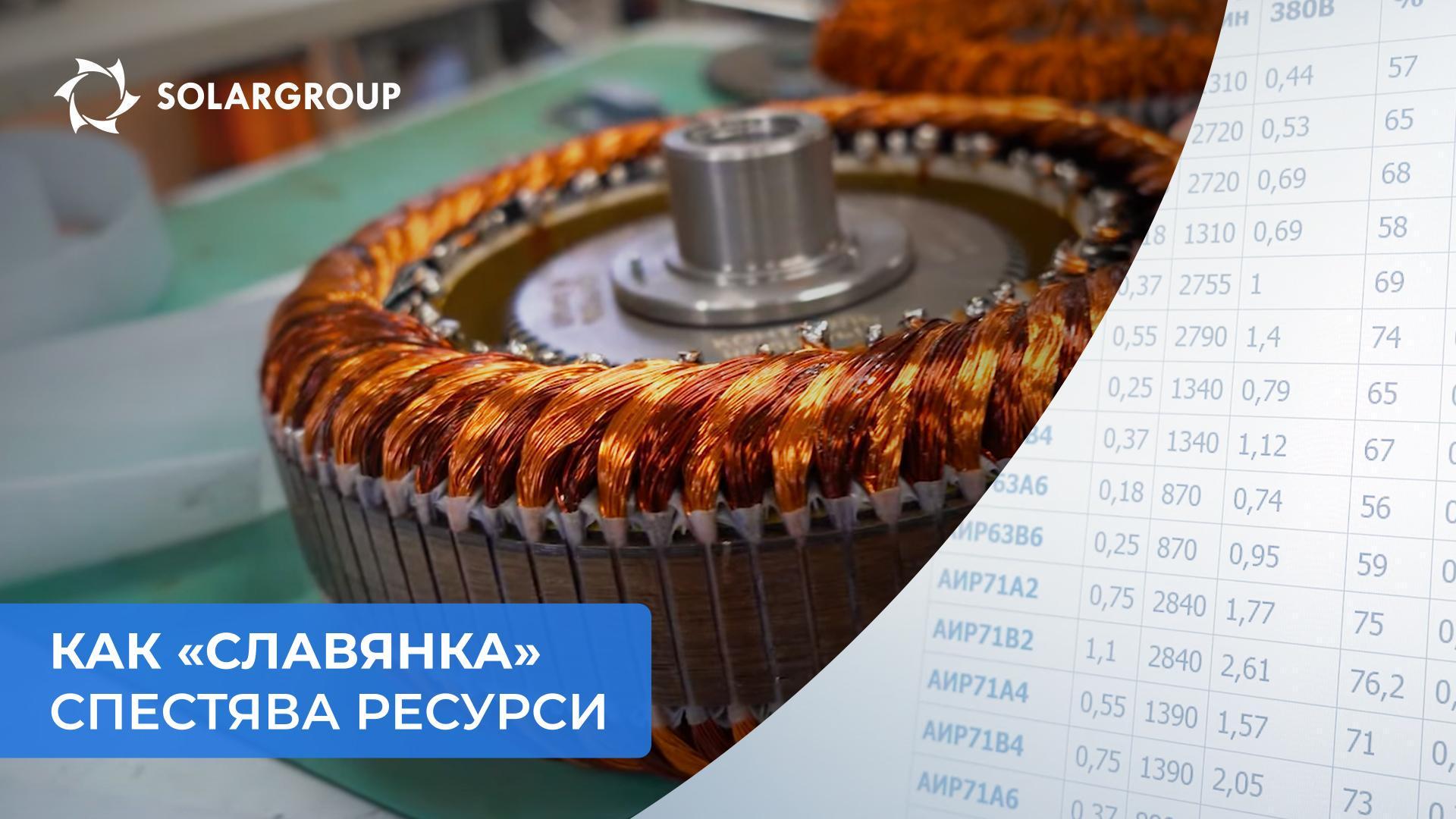 Дмитрий Дуюнов за предимствата на двигателите с комбинирани намотки