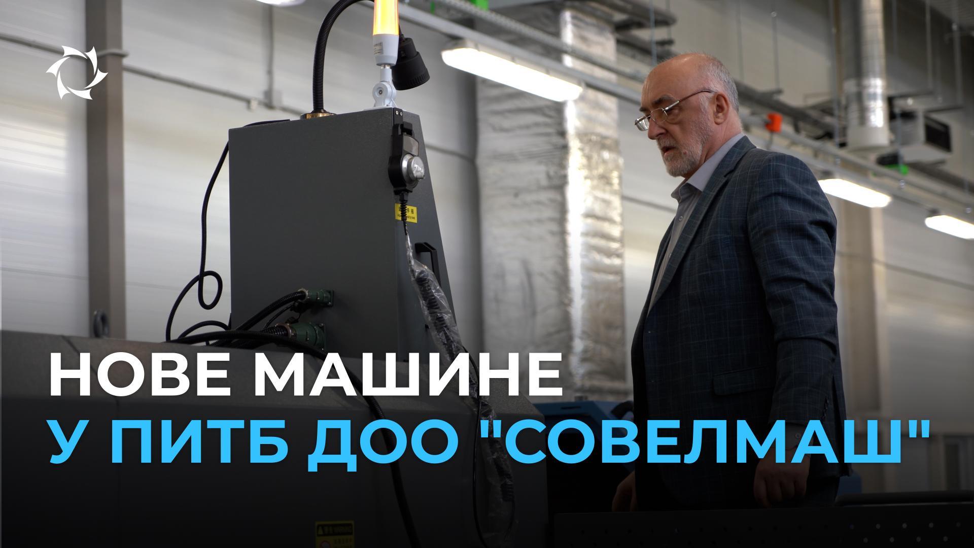 Како се предузеће припрема за покретање производње