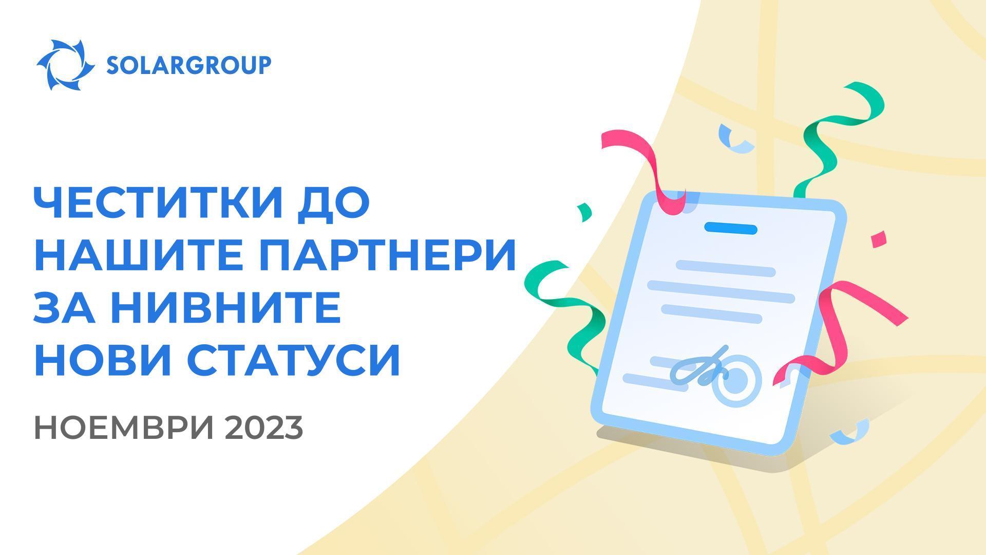 Сакаме да им честитаме на партнерите со нови статуси!