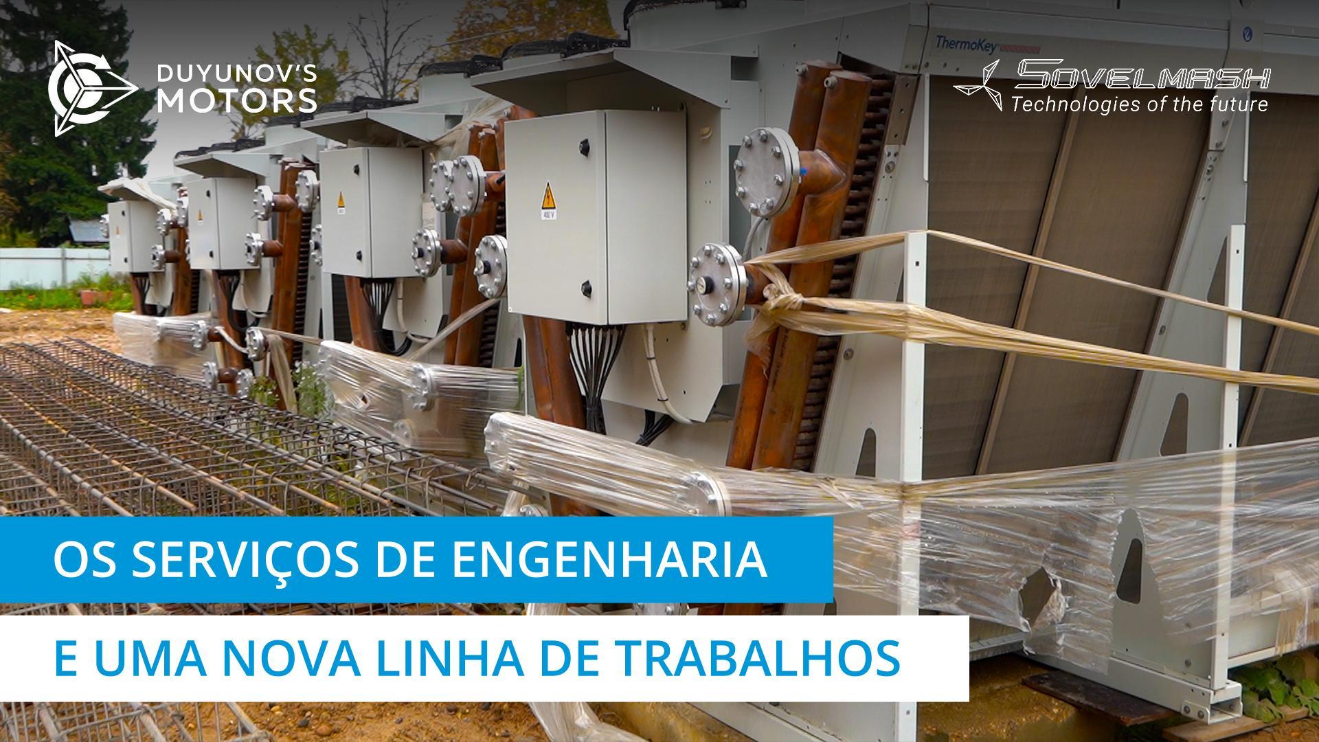 O trabalho nos serviços de engenharia já foi colocado em marcha / Notícias do território de construção da "Sovelmash"