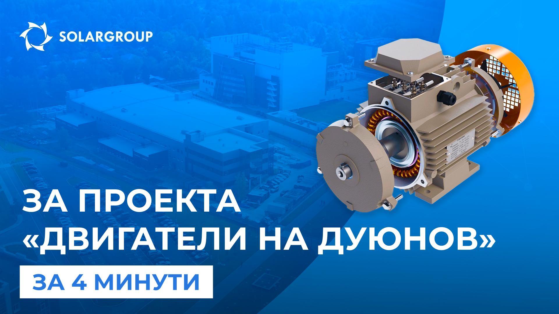 Същността на проекта, резултатите и ползите за участниците