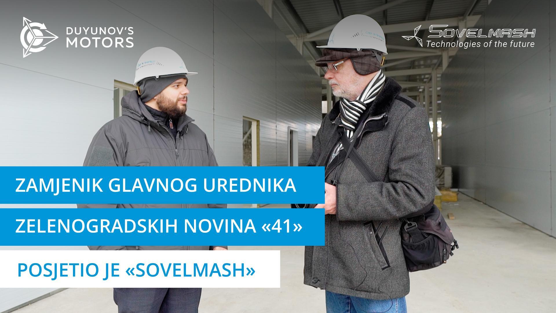 Zamjenik glavnog urednika zelenogradskih novina "41" posjetio je "Sovelmash"