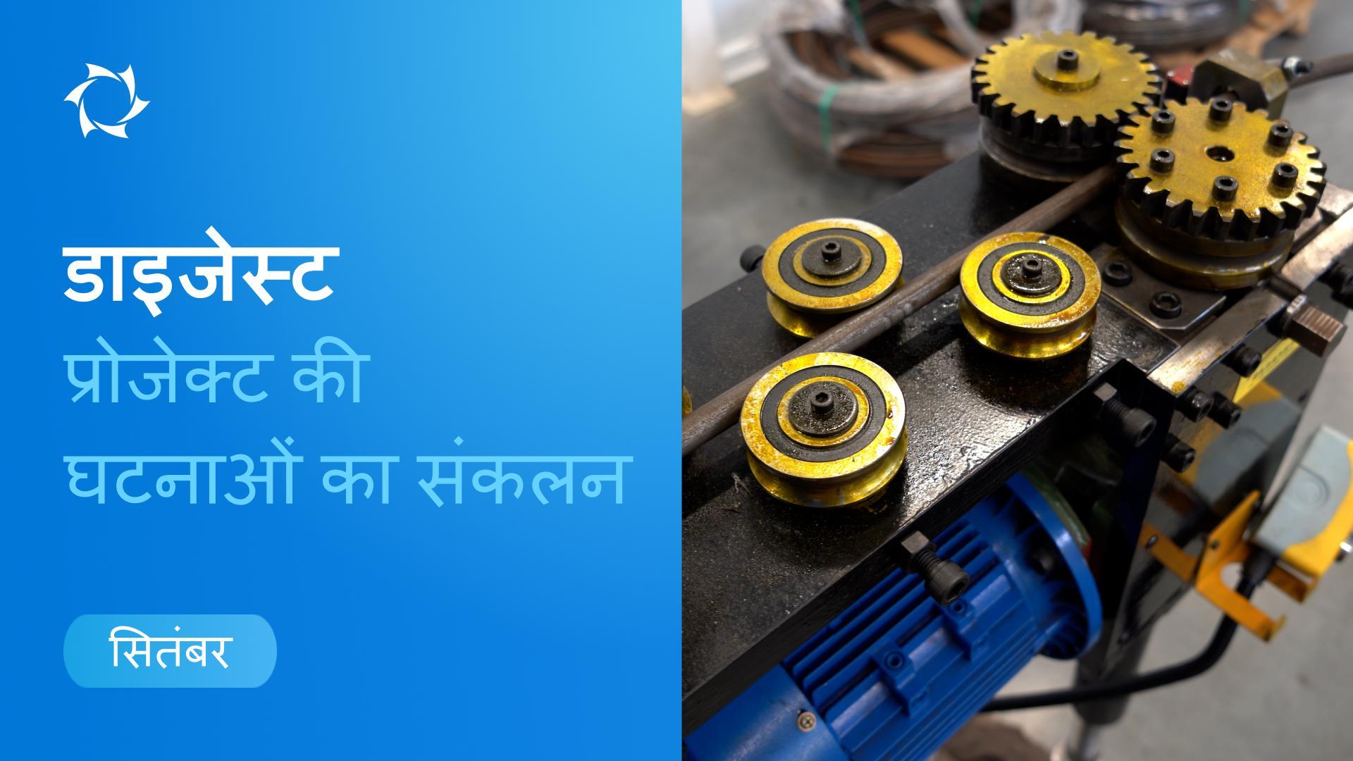 Sovelmash और SOLARGROUP की सितंबर माह की प्रमुख घटनाएँ