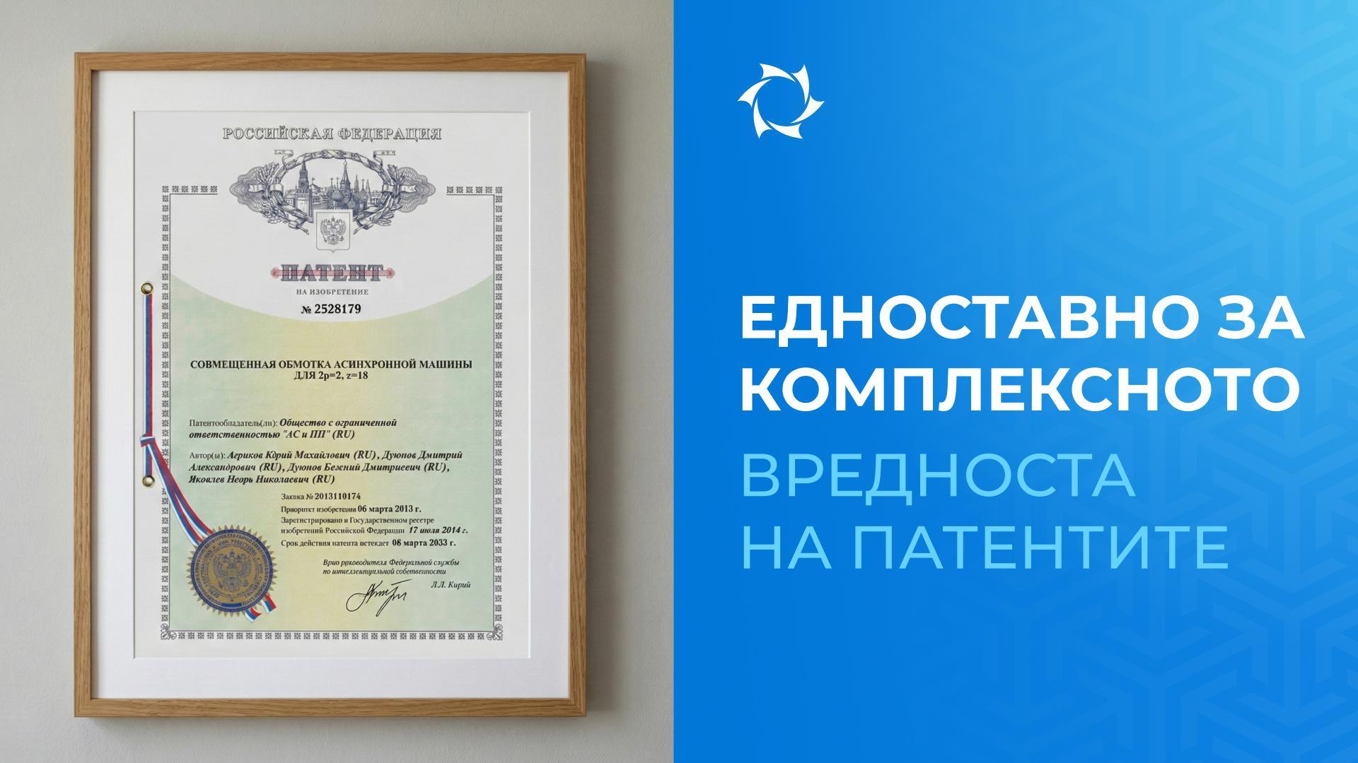 Зошто патентите — стратешки актив за Биро за проектирање и инженеринг «Совелмаш»?