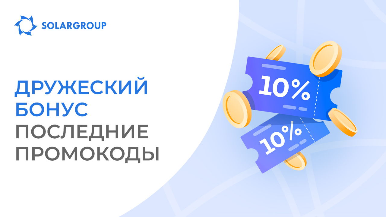 Успейте купить новый пакет и получить 10% бонусных долей!