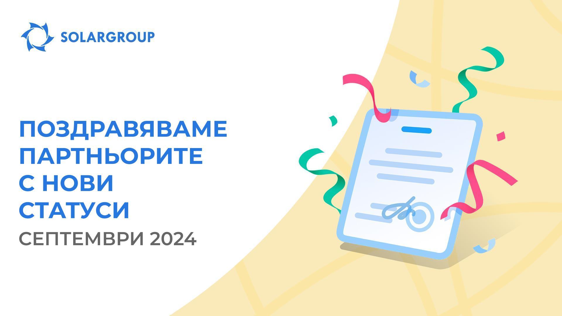 Приветстваме партньорите с нови статуси!👏