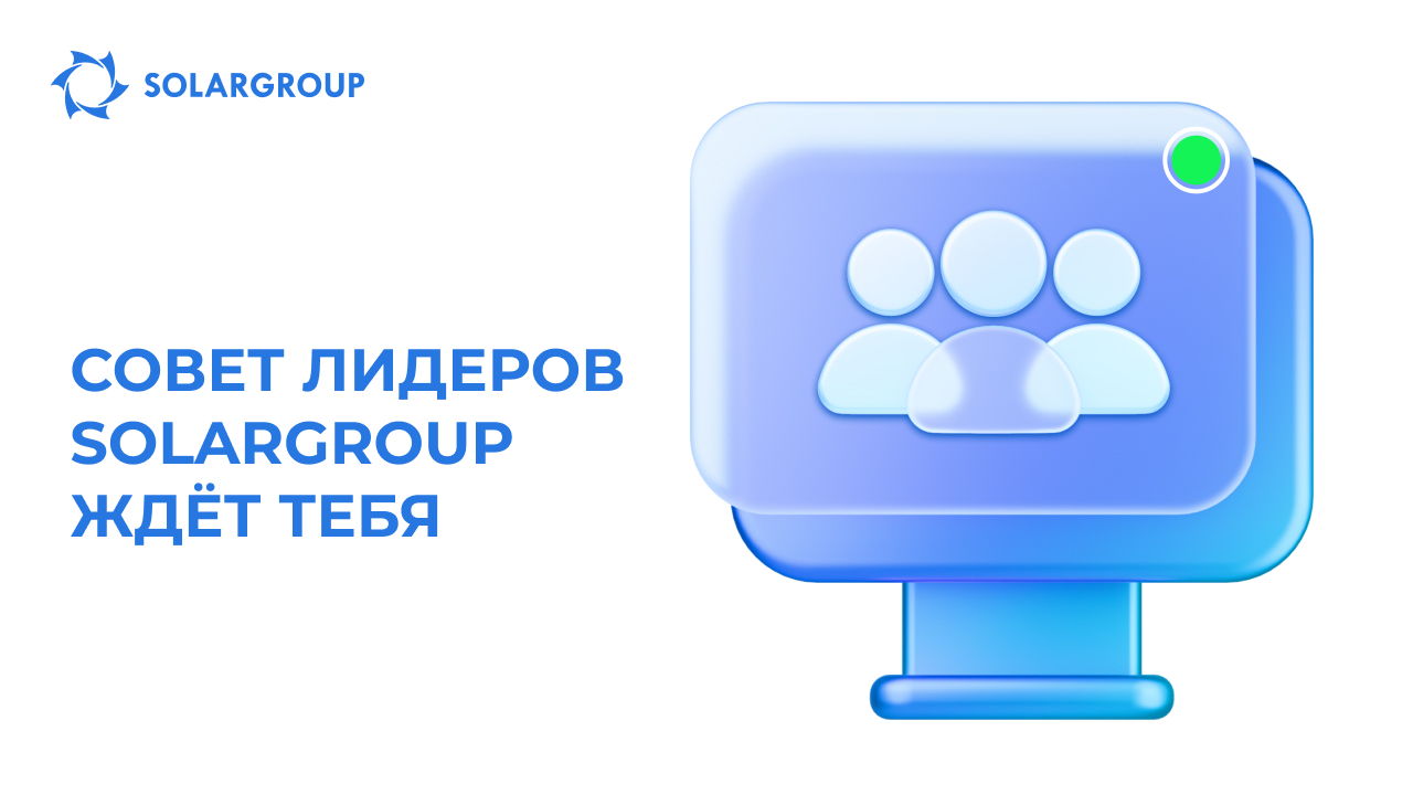 Как стать участником Совета лидеров?