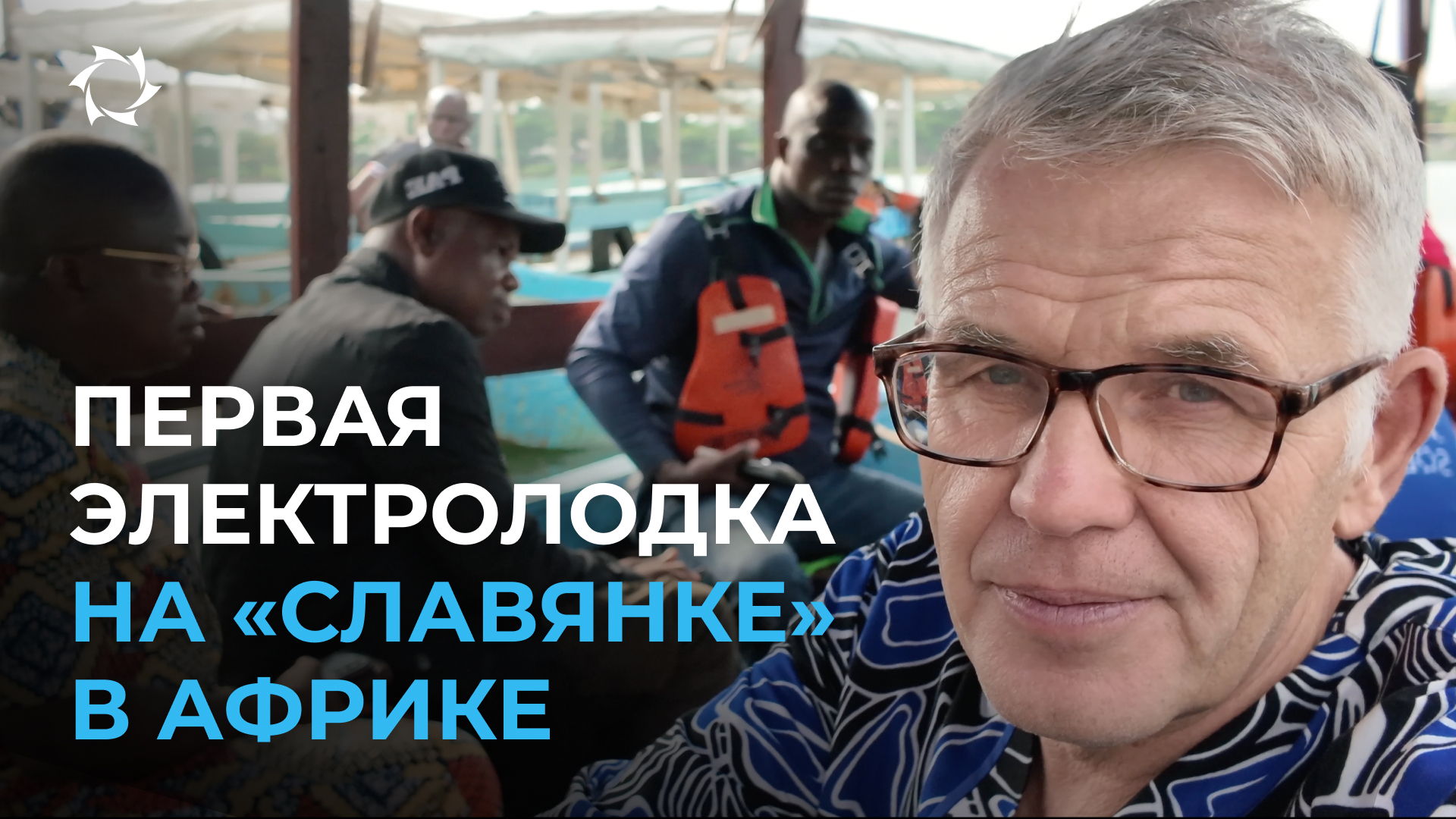 Откроет ли российская технология новые возможности для рыболовства и туризма в Бенине?