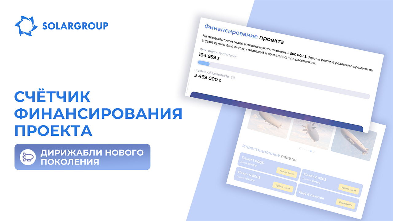 Узнайте, сколько инвестиций привлечено в проект