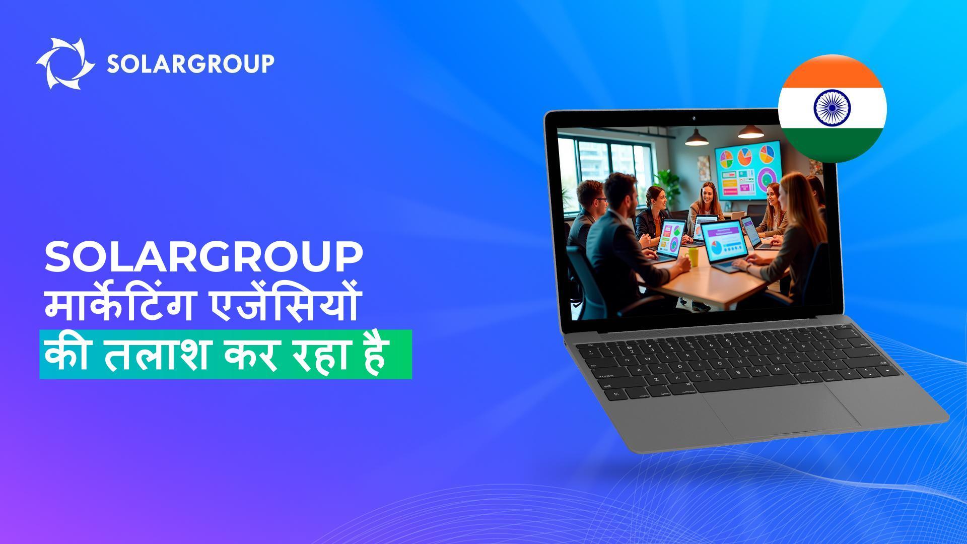 SOLARGROUP भारत में अपने ग्राहकों को जानकारी देने के लिए मार्केटिंग एजेंसियों की तलाश कर रहा है