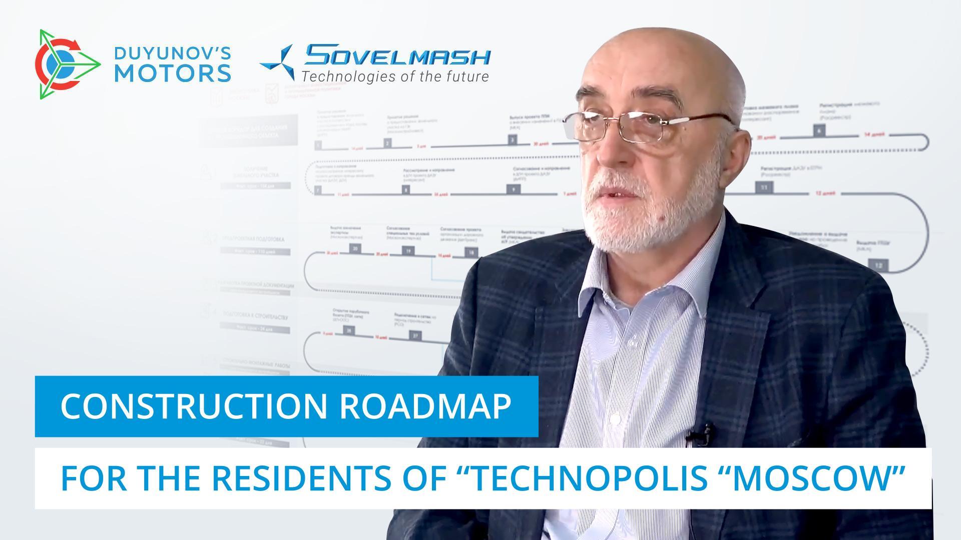 From obtaining a land plot to putting the facility into operation: a roadmap for residents of "Technopolis "Moscow" SEZ