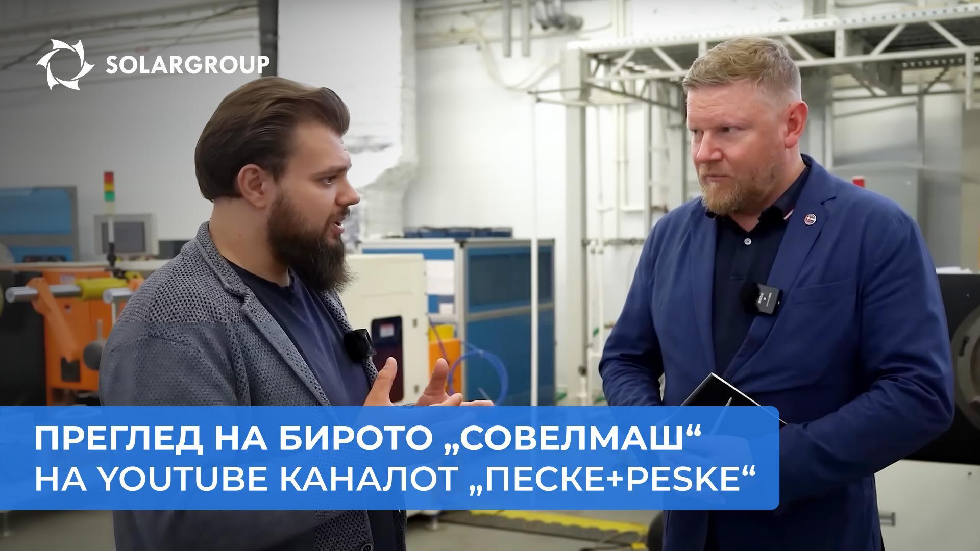 Колективен проект пред самиот крај