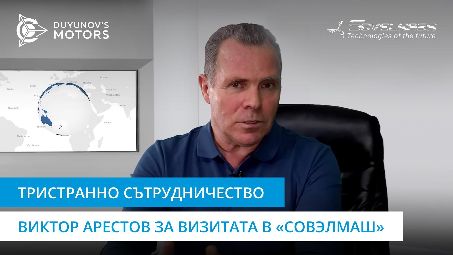 Виктор Арестов: «Ние се занимаваме с нещо по-голямо от това просто да печелим пари тук и сега»