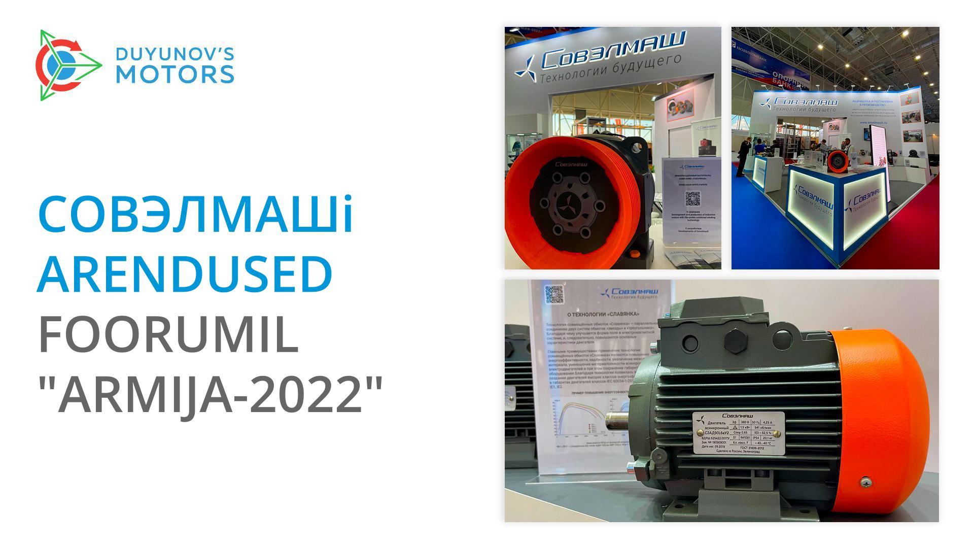 Cовэлмашi arendused foorumil "Armija-2022"