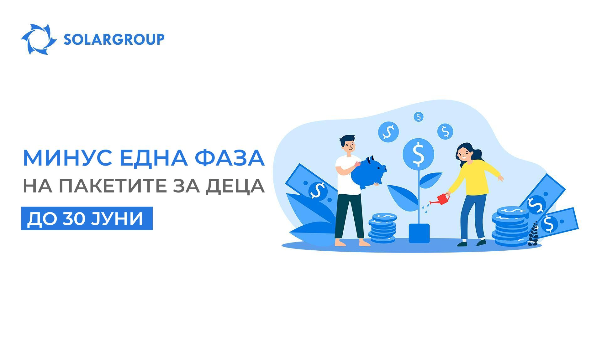 Поставете финансиски темел за Вашите деца