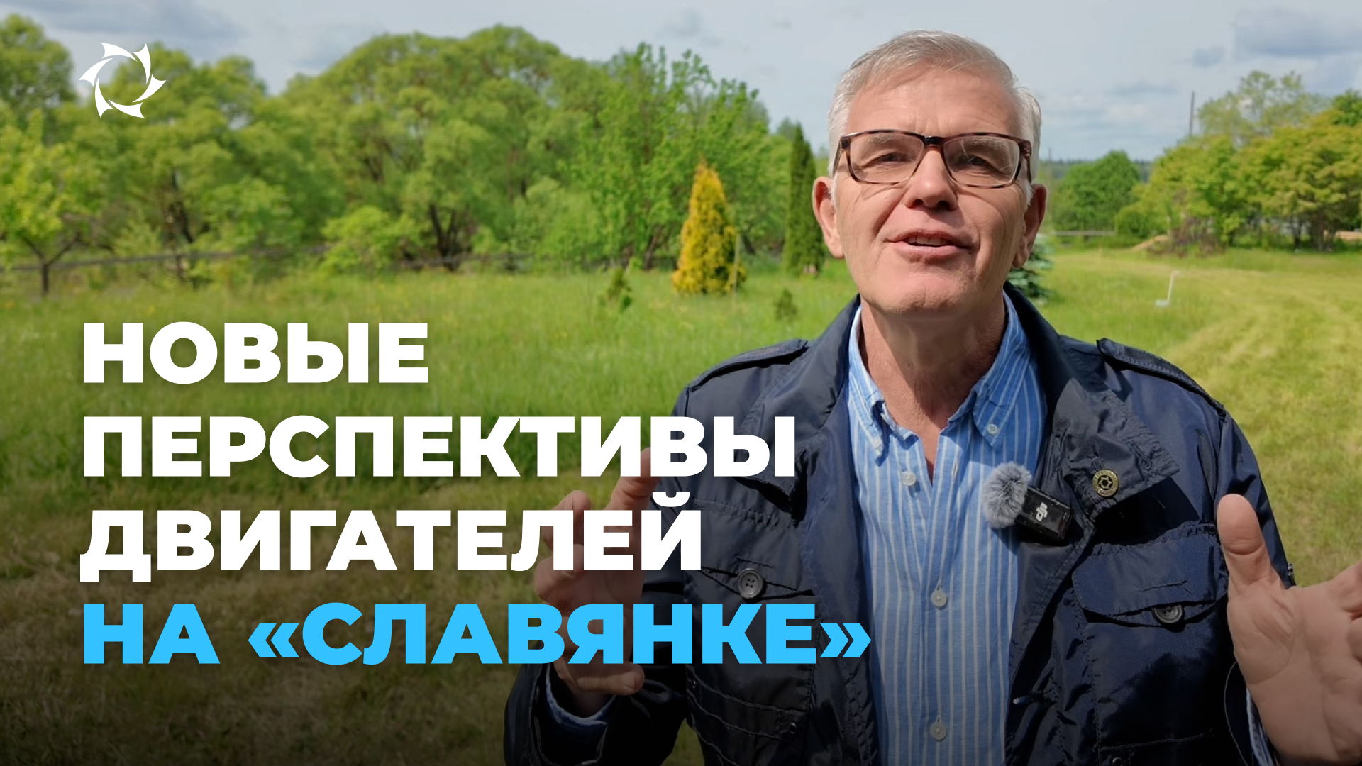 Электрофлот на Балканах и покорение Сибири: новости от Андрея Лобова