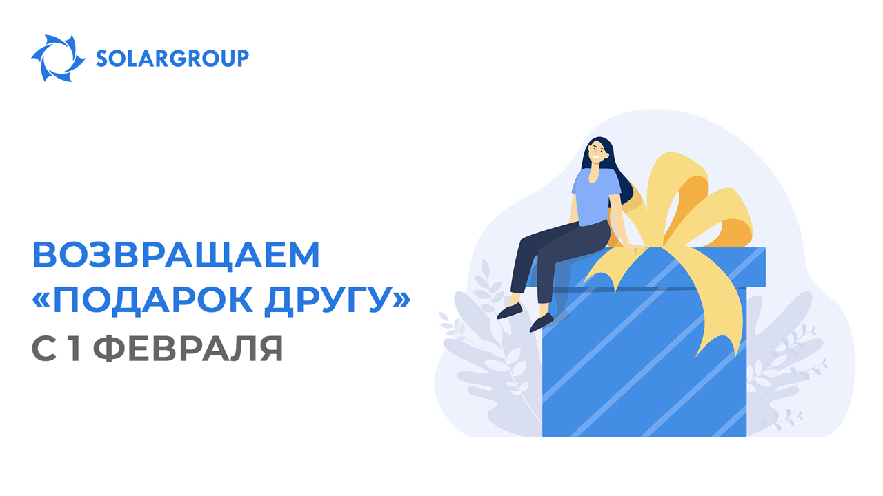 Возвращаем опцию «Подарок другу» с 1 февраля