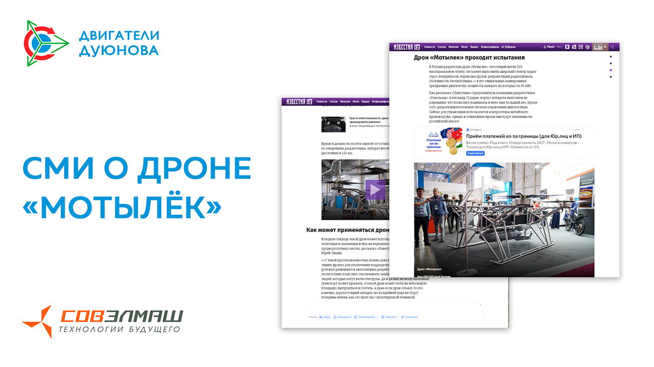 «Звезда» и «Известия» рассказали об уникальном квадрокоптере