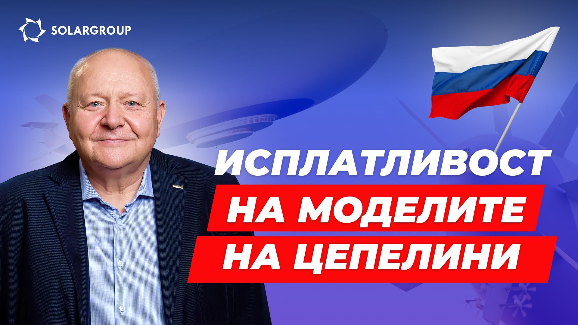 300 или 60 тони? Какви цепелини ќе конструира АЕРОНОВА, и зошто?