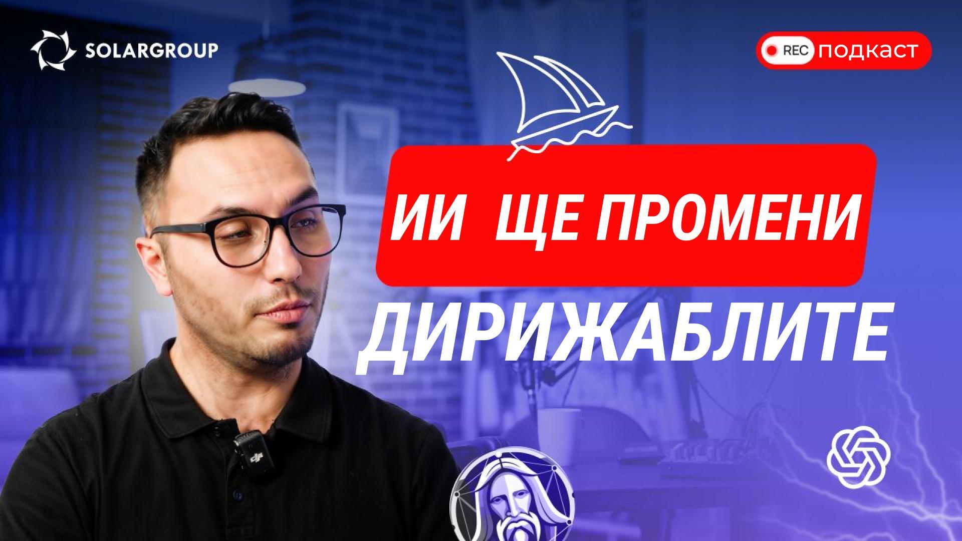 Бъдещето на безпилотните дирижабли: как ИИ ще промени въздушните полети