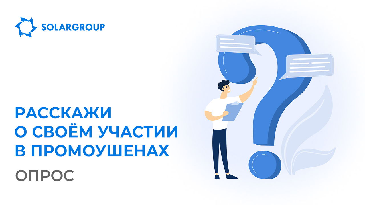 Опрос! Что даёт тебе участие в промо?