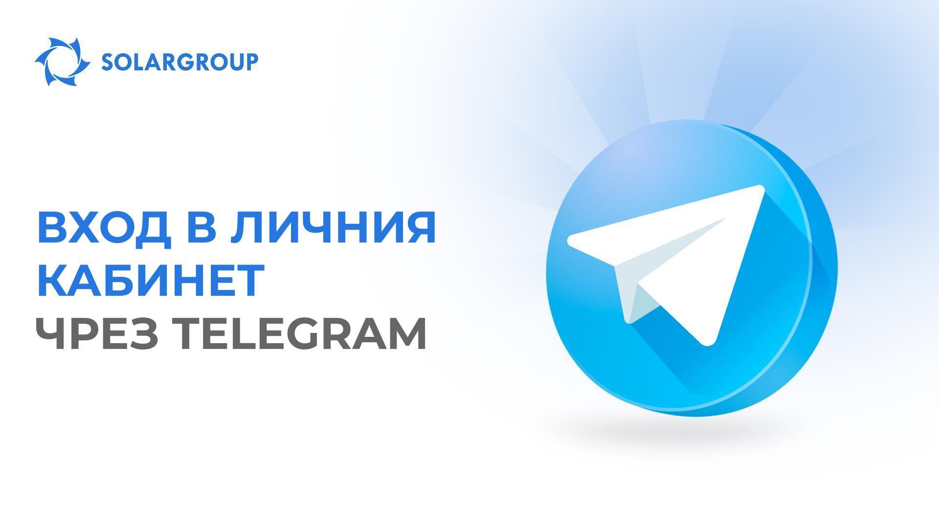Научете как да активирате и използвате услугата за вход чрез Telegram