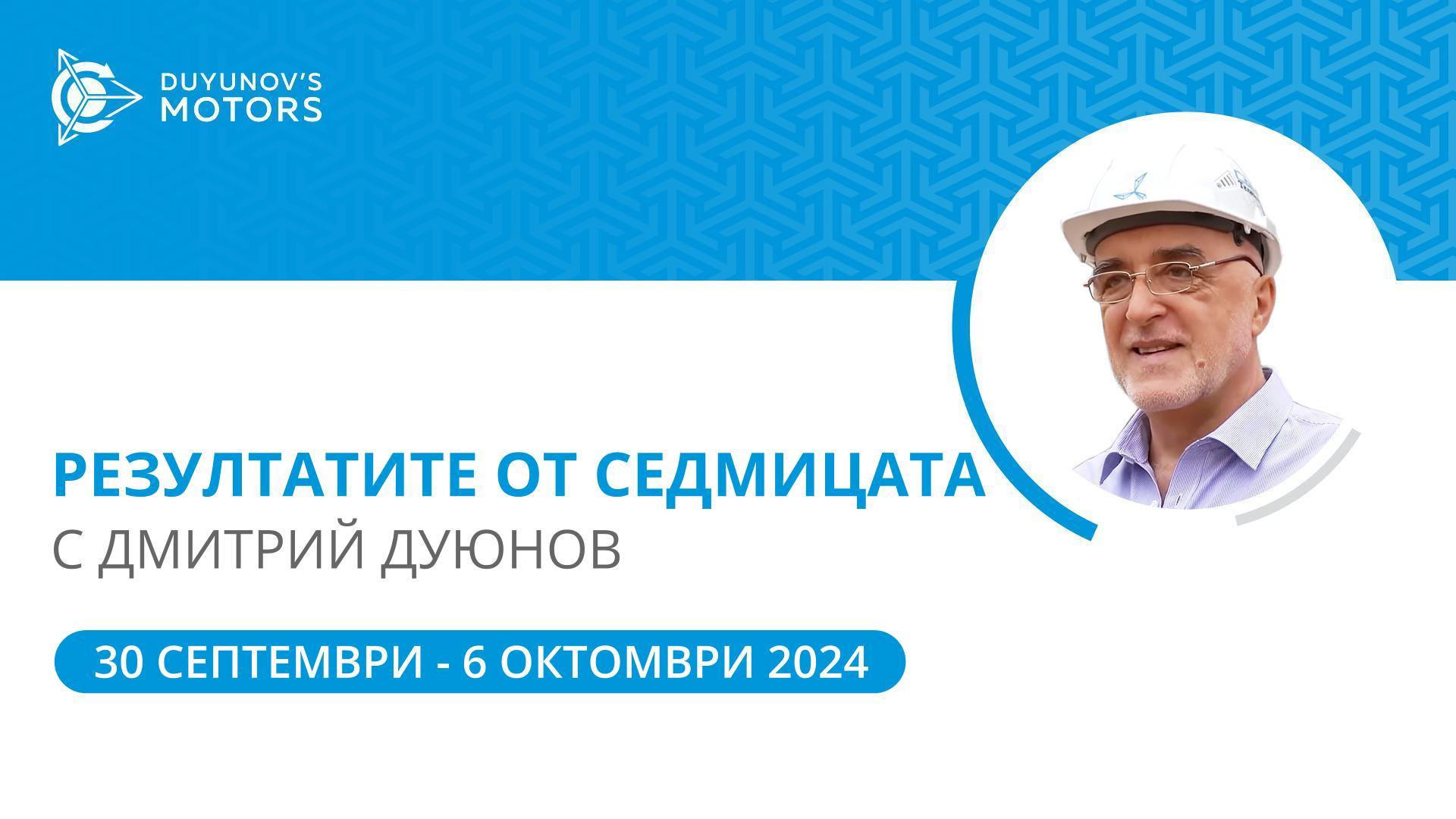 Резултатите от седмицата в проекта «Двигатели на Дуюнов»
