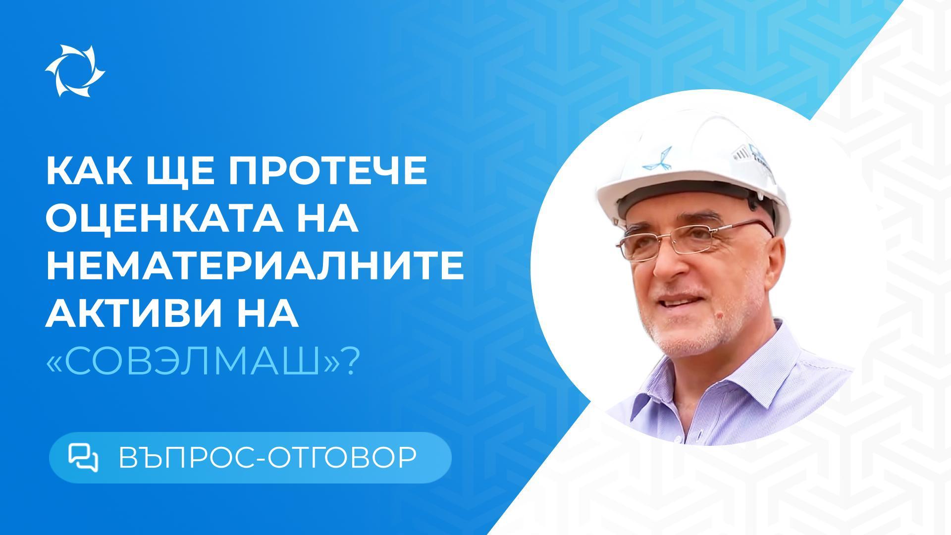 Научете как нематериалните активи влияят върху бъдещето на компанията и дохода ви