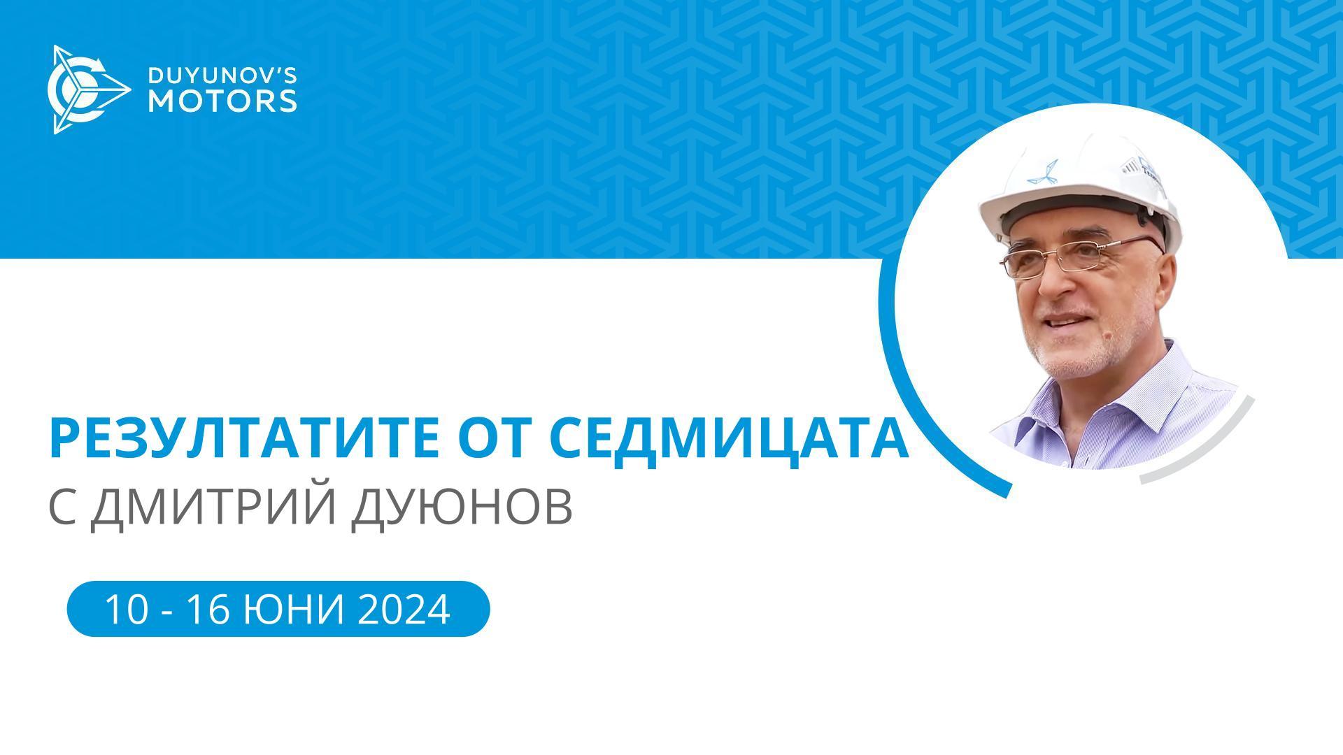 Резултатите от седмицата в проекта «Двигатели на Дуюнов»
