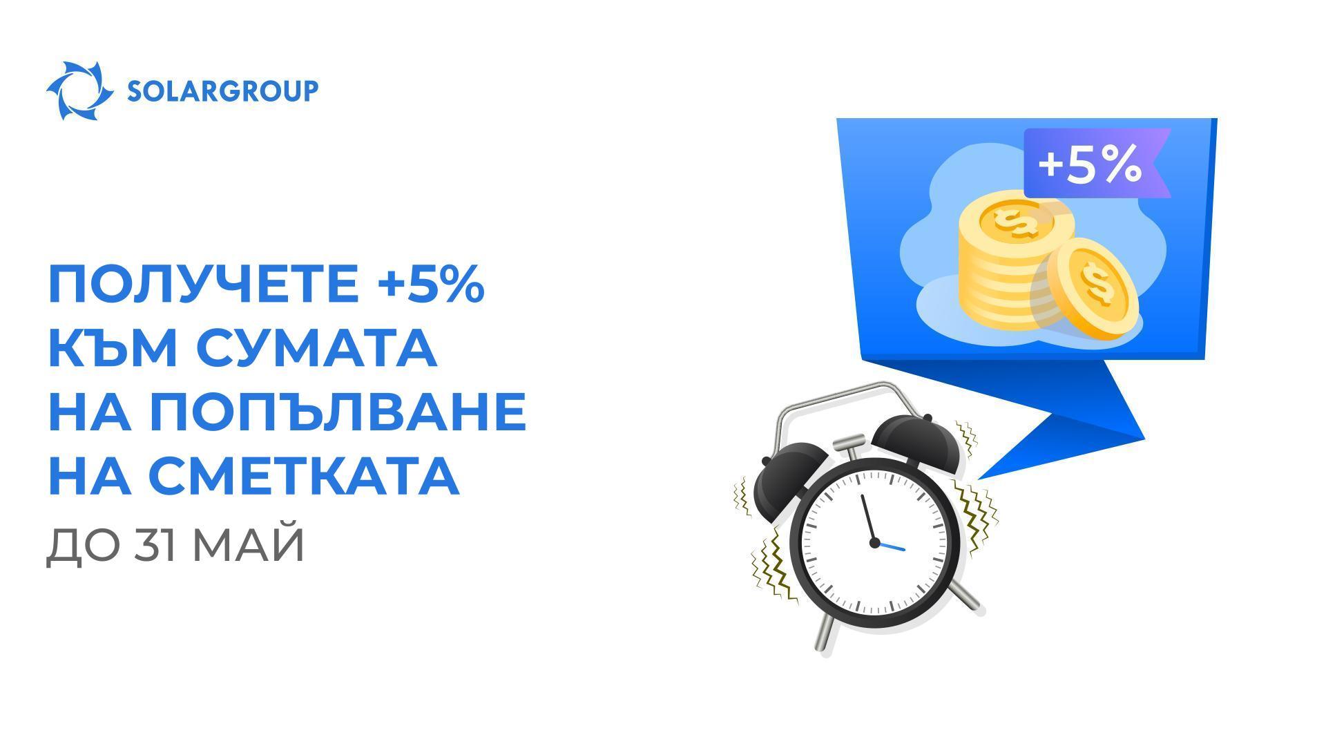 Последната седмица от действието на промоцията «+5% за попълване на сметка»