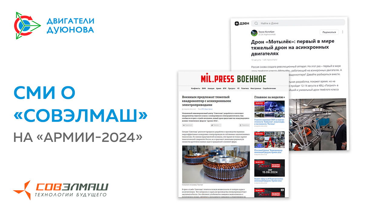 Подборка лучших публикаций о «Совэлмаш»