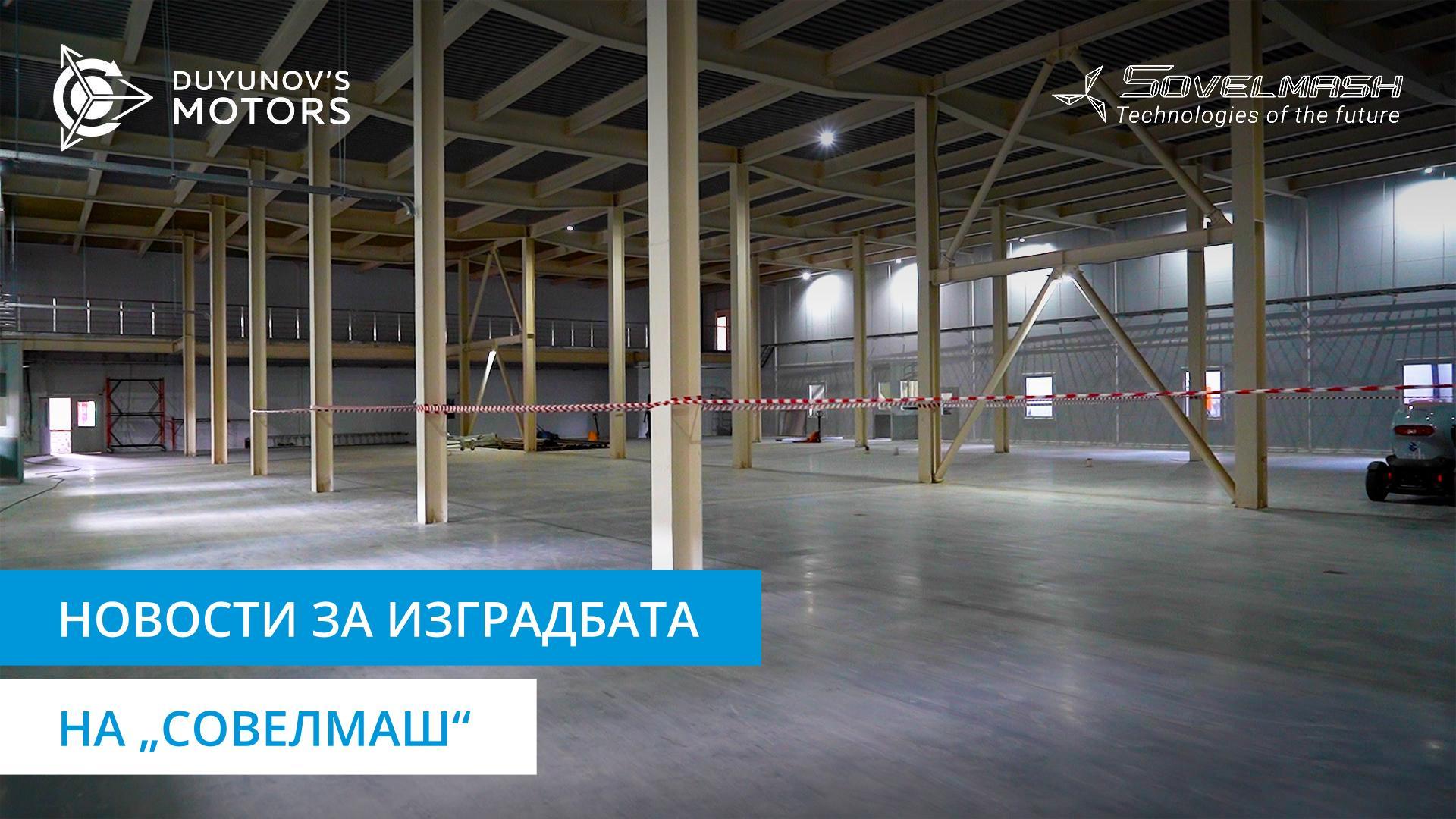 Излевање на подната кошулица во Бирото „Совелмаш“