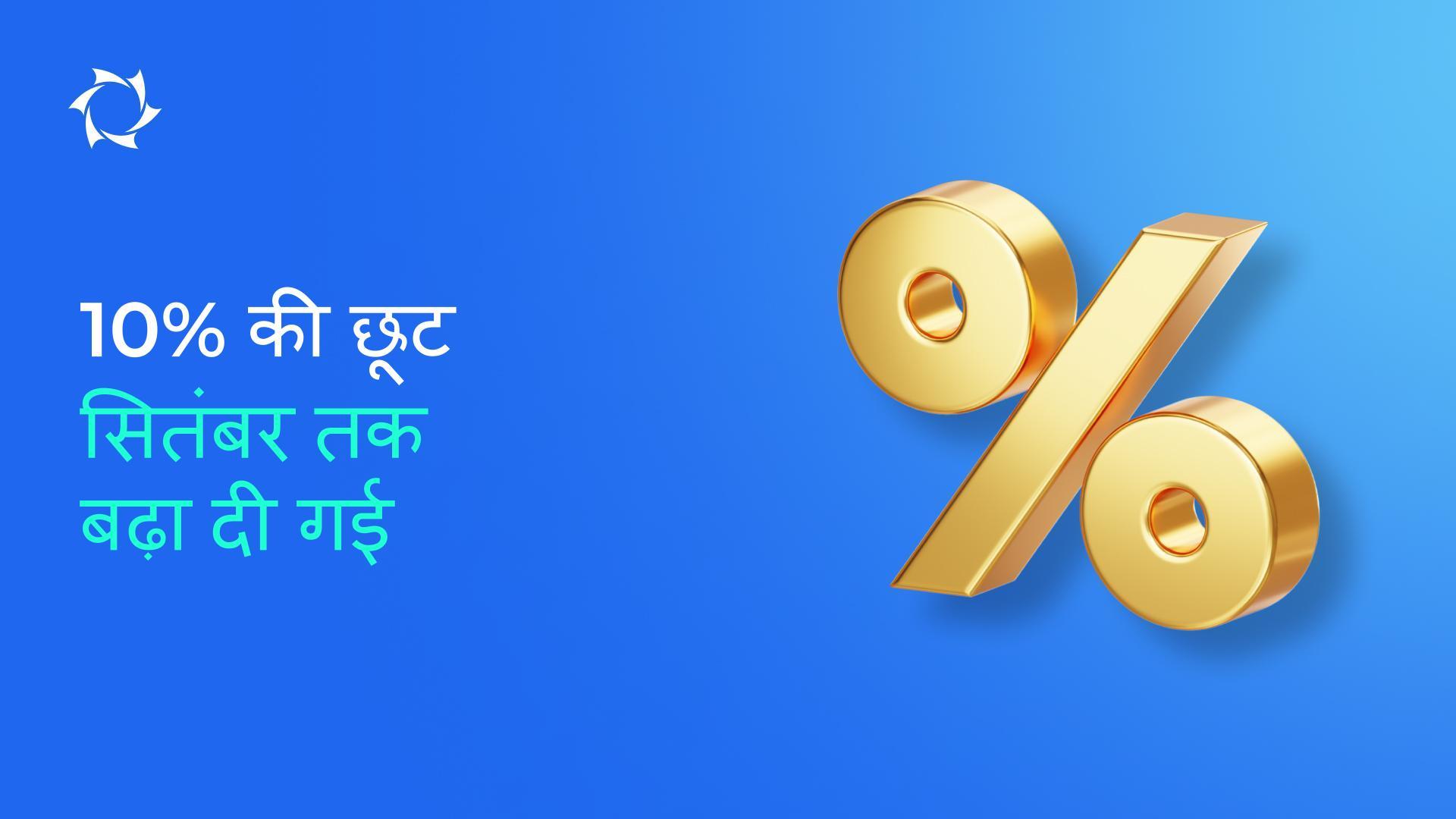 आइए, गर्मियों के अवसरों को और लंबा बनाएं!