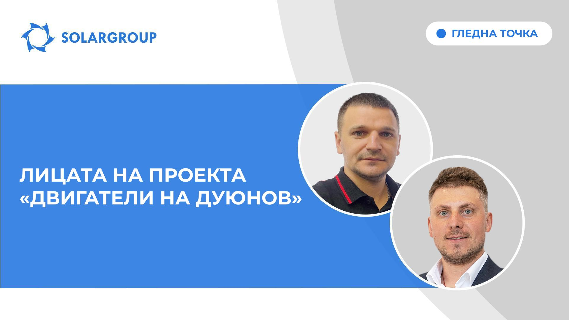 Гледна точка | Интервю с инвеститора и партньора Сергей Мазин