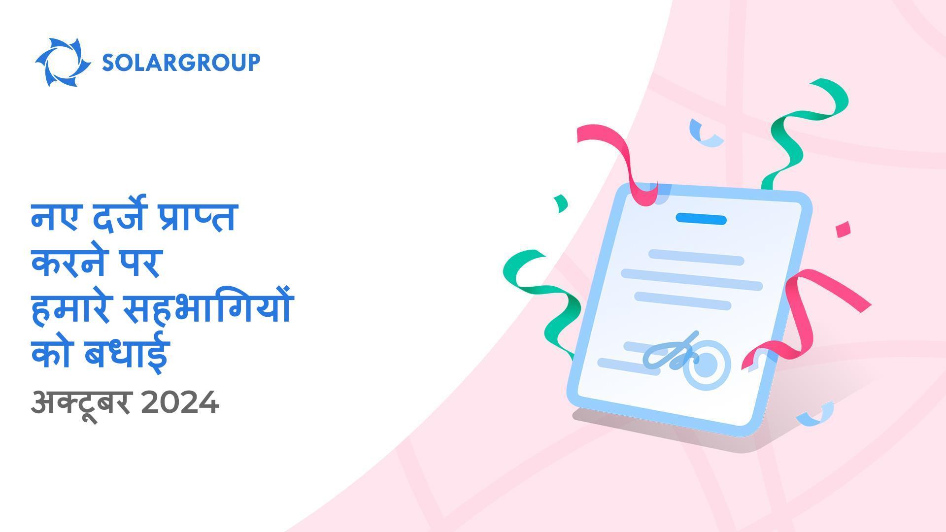 नए दर्जों के साथ हमारे सहभागियों का स्वागत है!