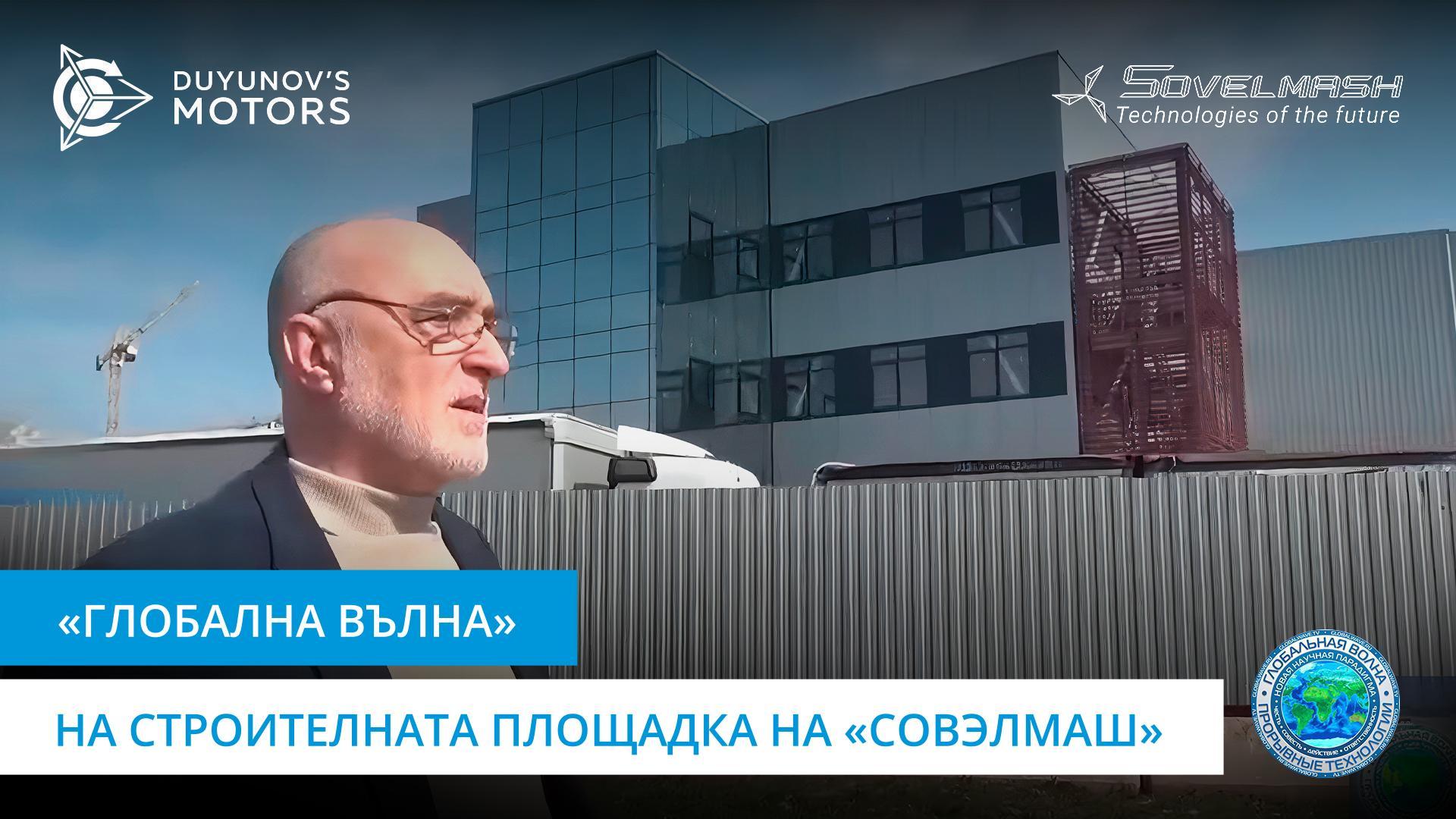 Ярослав Старухин на гости в «Совэлмаш»