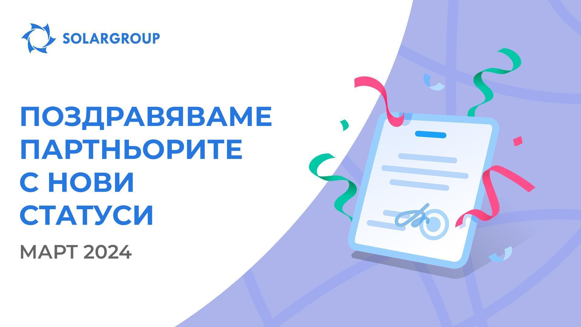 Поздравяваме партньорите с нови статуси!👏