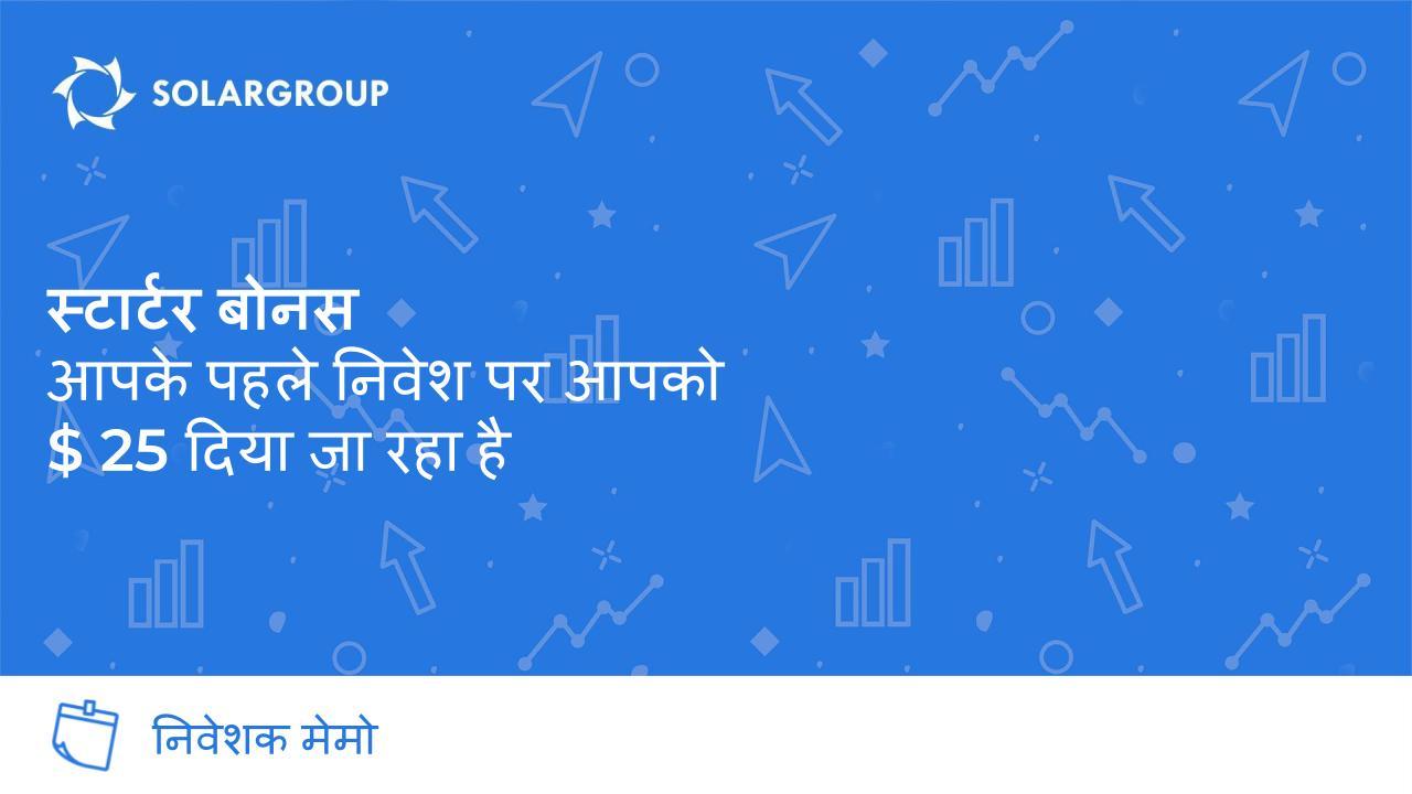 जानें कि प्रोजेक्ट में लाभ पाने के लिए निवेश कैसे शुरू करें