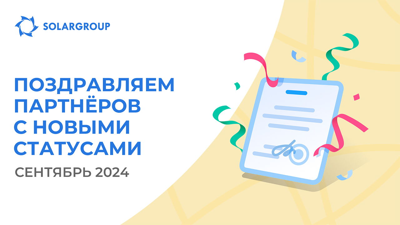 Приветствуем партнёров в новых статусах!👏