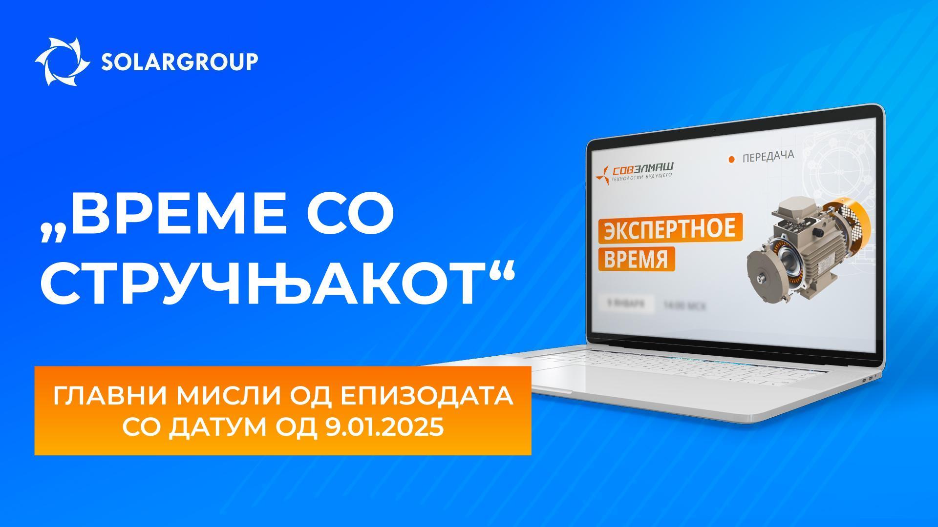 Клучни новости и одговор на прашања од Дмитриј Дујунов