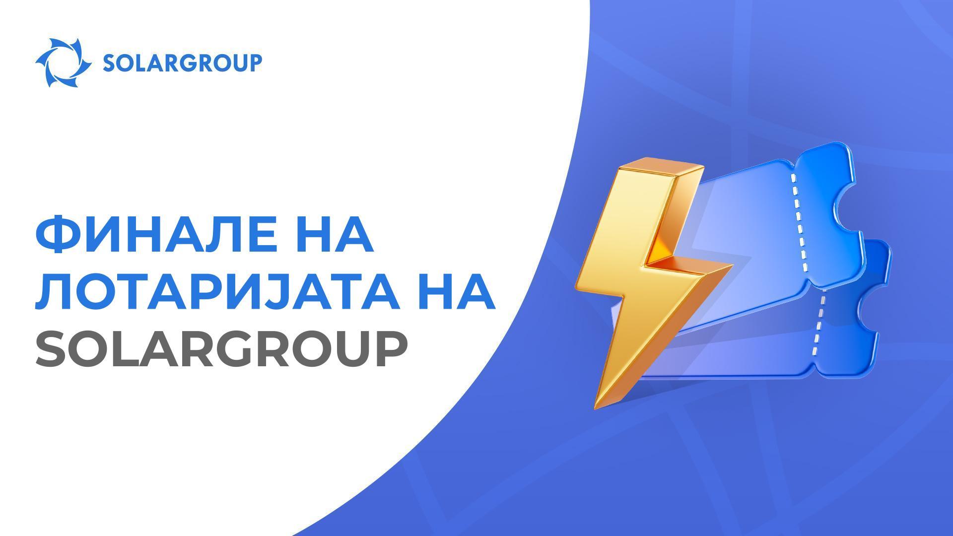 31 јануари е последниот ден од финалното коло на лотаријата на SOLARGROUP